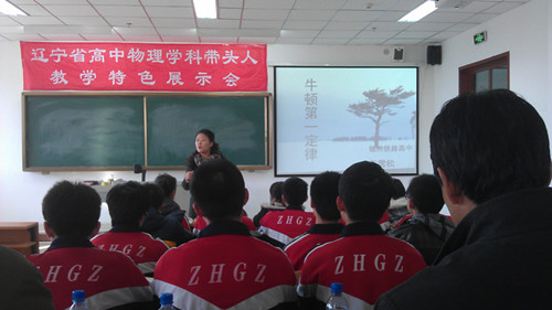 我校物理组教师赴庄河学习交流_大连育明高级中学
