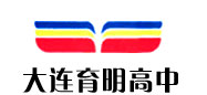 大连育明高中建于一九九八年秋，是大连市教育局直属的公办的省级重点高中，省级示范高中，辽宁省特色高中实验学校，自主招生百强学校，中国百强中学。作为50多所一流高校的优秀生源基地，育明高中是求学圣地，英才摇篮。